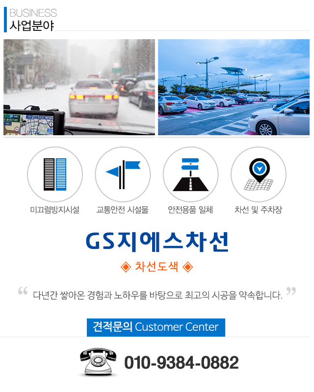 GS지에스차선_메인이미지