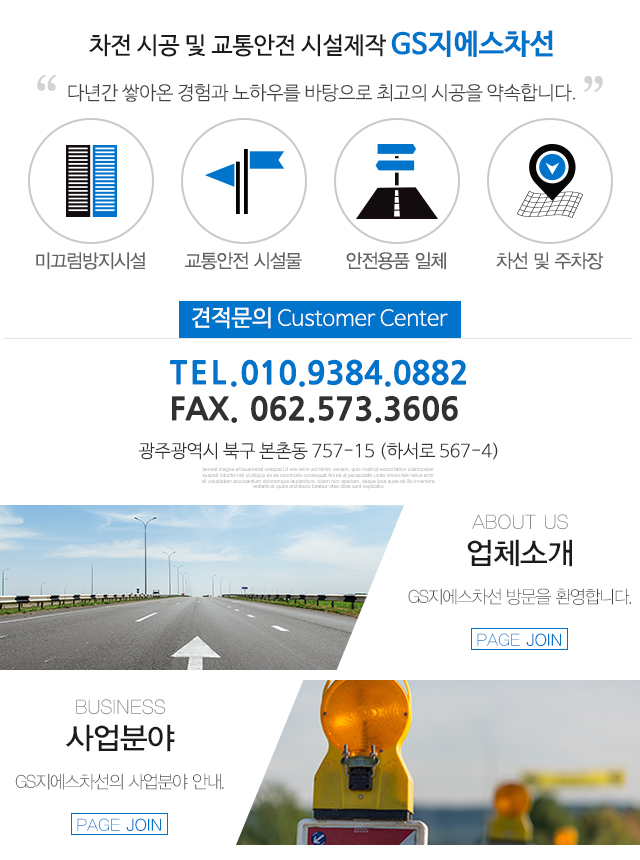 GS지에스차선_메인중단